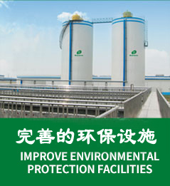 大自然生物集團完善的檸檬酸環保設備